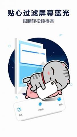 护眼宝去升级版