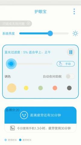 护眼宝去升级版