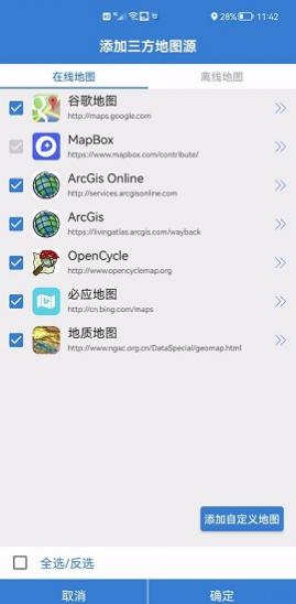 bigemap高清卫星地图手机版