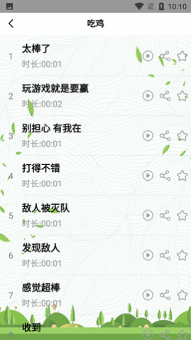 开黑吃鸡变声器去广告免费版
