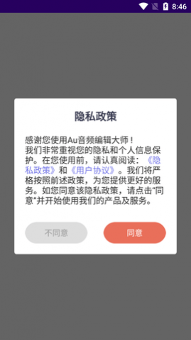 Au音频编辑大师免费版