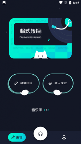 Au音频编辑大师免费版
