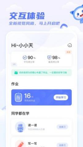 天学网最新版