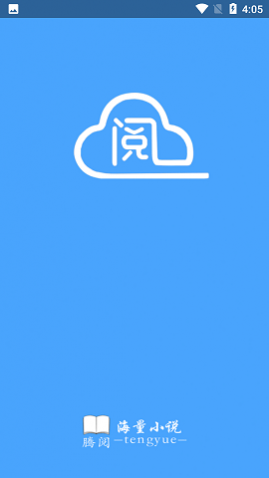 腾阅读书2025最新版