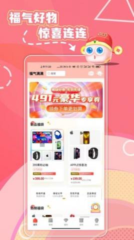 福神盒子盲盒商城app