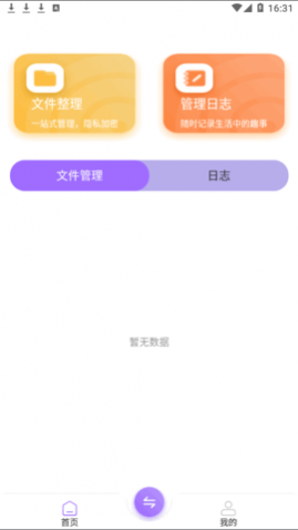 同步助手管家软件官方版