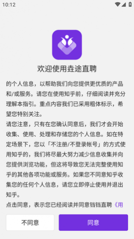 途直聘个人版