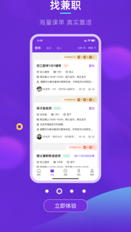 途直聘个人版