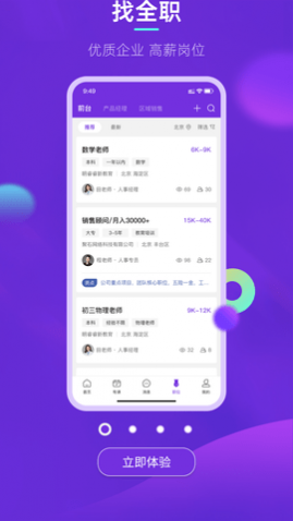 途直聘个人版