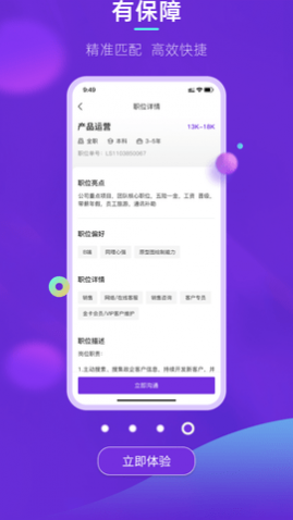 途直聘个人版