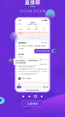 途直聘个人版