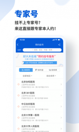 好大夫在线(上海站)官方版