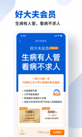好大夫在线(上海站)官方版