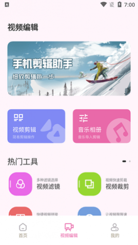 拼图呀切图APP高级版