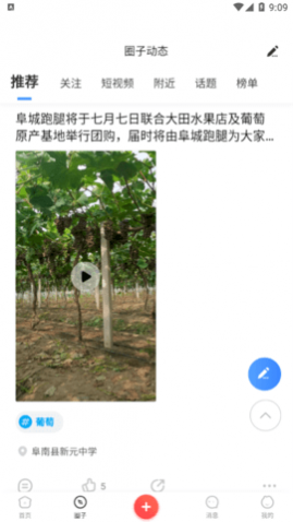 阜城跑腿app