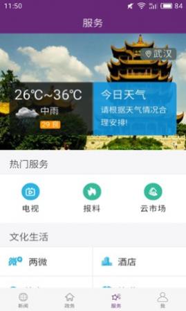 云上应城最新版