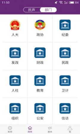 云上应城最新版