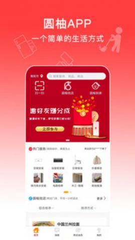 圆柚同城购物app