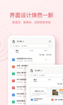 WPSOfficePro安卓无广告版