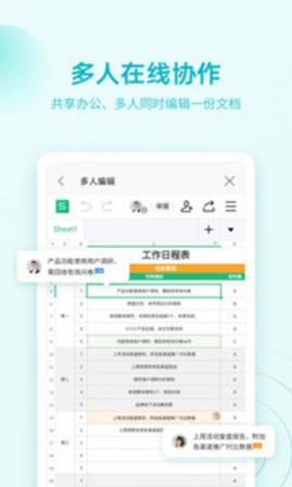 WPSOfficePro安卓无广告版