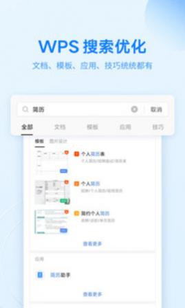 WPSOfficePro安卓无广告版