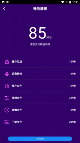 天狗清理免费版