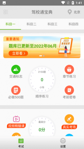 驾校通宝典免费版