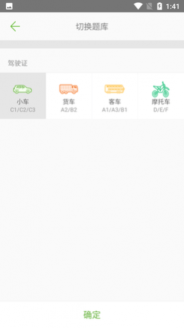 驾校通宝典免费版
