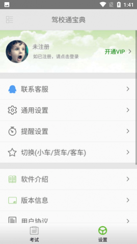 驾校通宝典免费版
