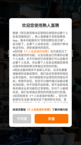 熟人直聘找工作APP官方版