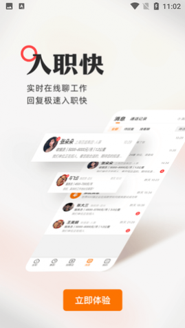 熟人直聘找工作APP官方版