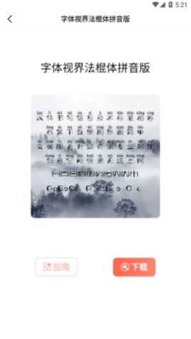 字体免费美化最新版