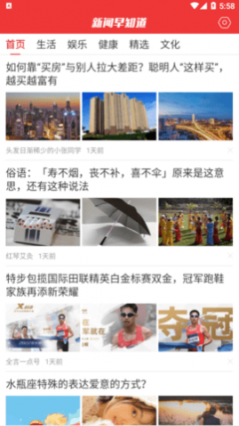 新闻早知道官方版