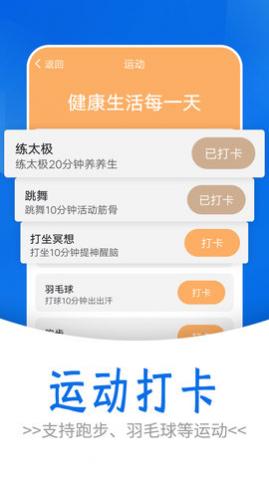 流动简单计步app手机版