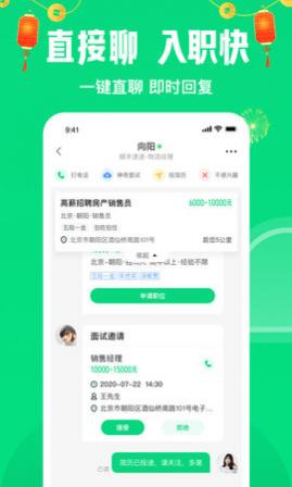 赶集直招招聘求职APP
