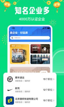赶集直招招聘求职APP