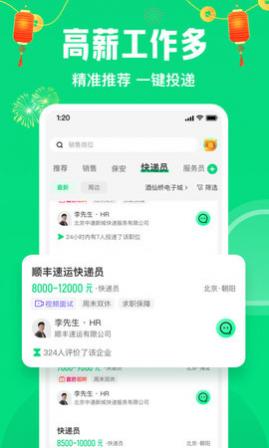 赶集直招招聘求职APP