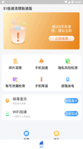 51极速清理极速版软件app