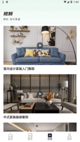 一亩三分居家设计app官方版