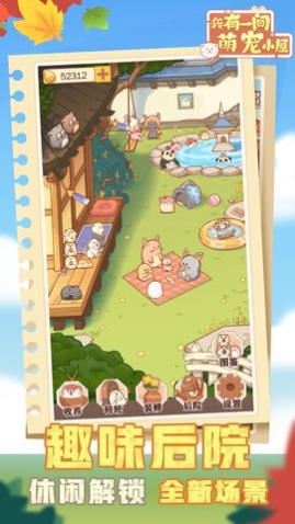 我有一间萌宠小院无限金币版