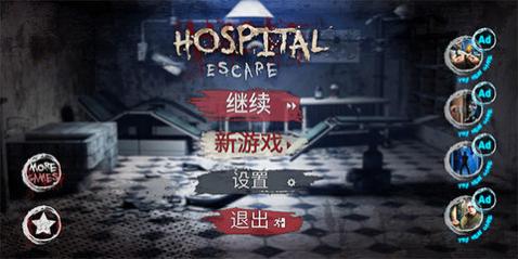 逃离恐怖医院手游免费版