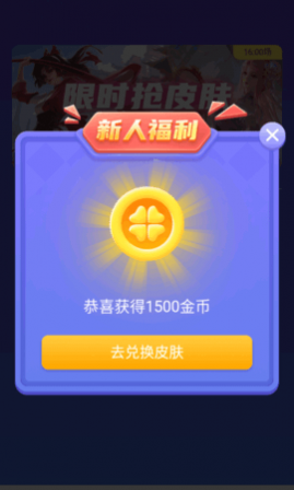 好游换肤app免费版