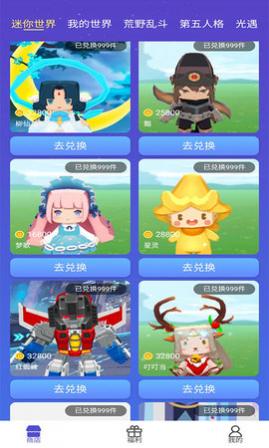 好游换肤app免费版