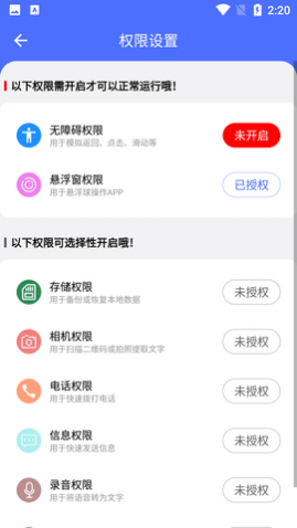 实用安卓捷径工具箱APP