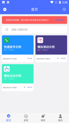 实用安卓捷径工具箱APP