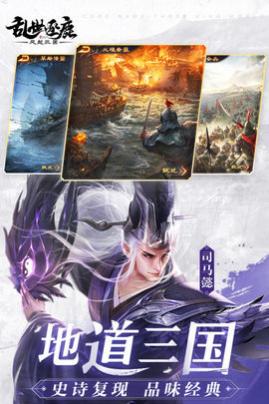 乱世逐鹿最新公测版