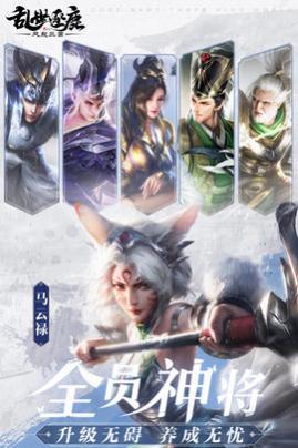 乱世逐鹿最新公测版