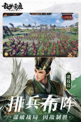 乱世逐鹿最新公测版