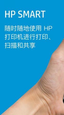 惠普打印机app最新版