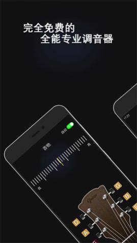 电子调音器app最新版